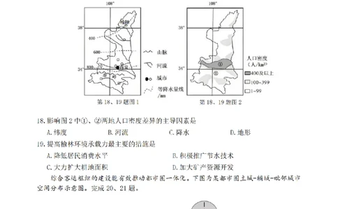 地理卷-2506衢州高二期末_2025年6月_250620浙江省衢州市2024-2025学年高二下学期6月教学质量检测（全科）_浙江省衢州市2024-2025学年高二下学期6月教学质量检测地理