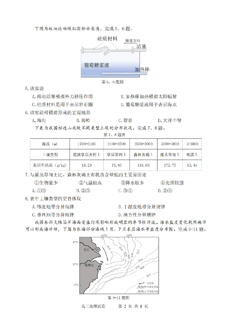 地理卷-2506衢州高二期末_2025年6月_250620浙江省衢州市2024-2025学年高二下学期6月教学质量检测（全科）_浙江省衢州市2024-2025学年高二下学期6月教学质量检测地理