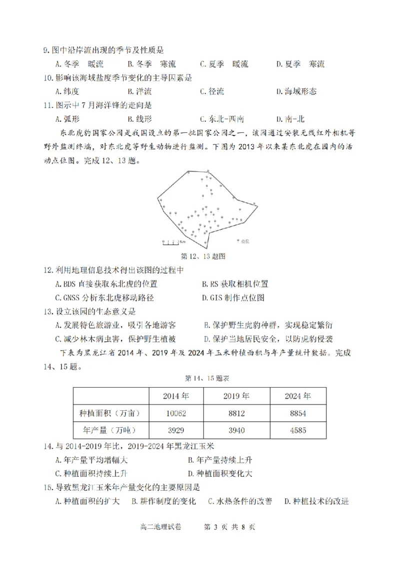 地理卷-2506衢州高二期末_2025年6月_250620浙江省衢州市2024-2025学年高二下学期6月教学质量检测（全科）_浙江省衢州市2024-2025学年高二下学期6月教学质量检测地理