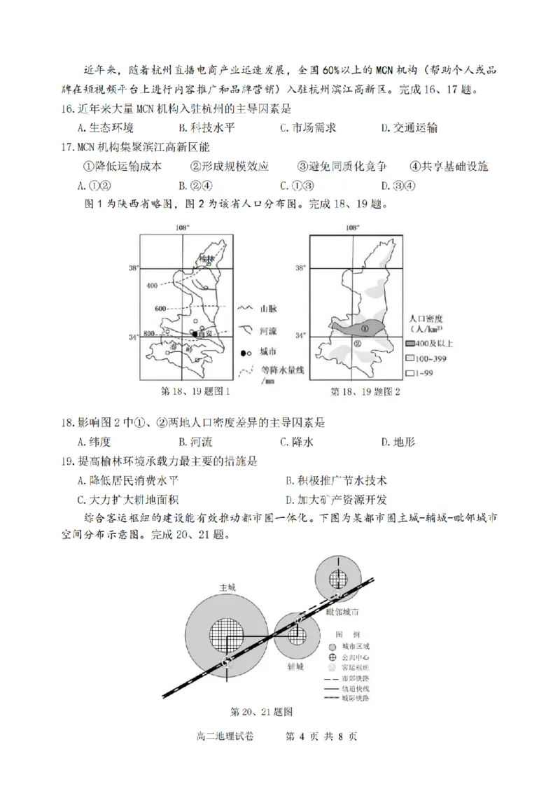 地理卷-2506衢州高二期末_2025年6月_250620浙江省衢州市2024-2025学年高二下学期6月教学质量检测（全科）_浙江省衢州市2024-2025学年高二下学期6月教学质量检测地理
