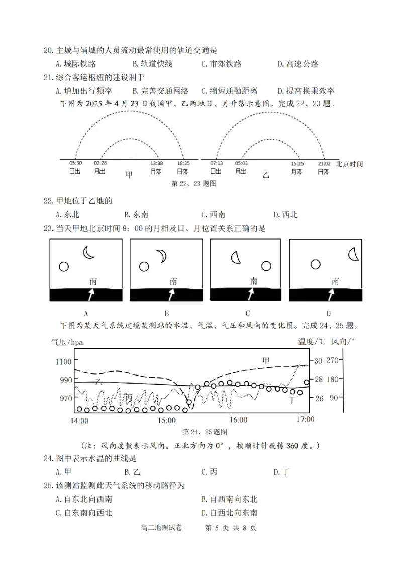 地理卷-2506衢州高二期末_2025年6月_250620浙江省衢州市2024-2025学年高二下学期6月教学质量检测（全科）_浙江省衢州市2024-2025学年高二下学期6月教学质量检测地理