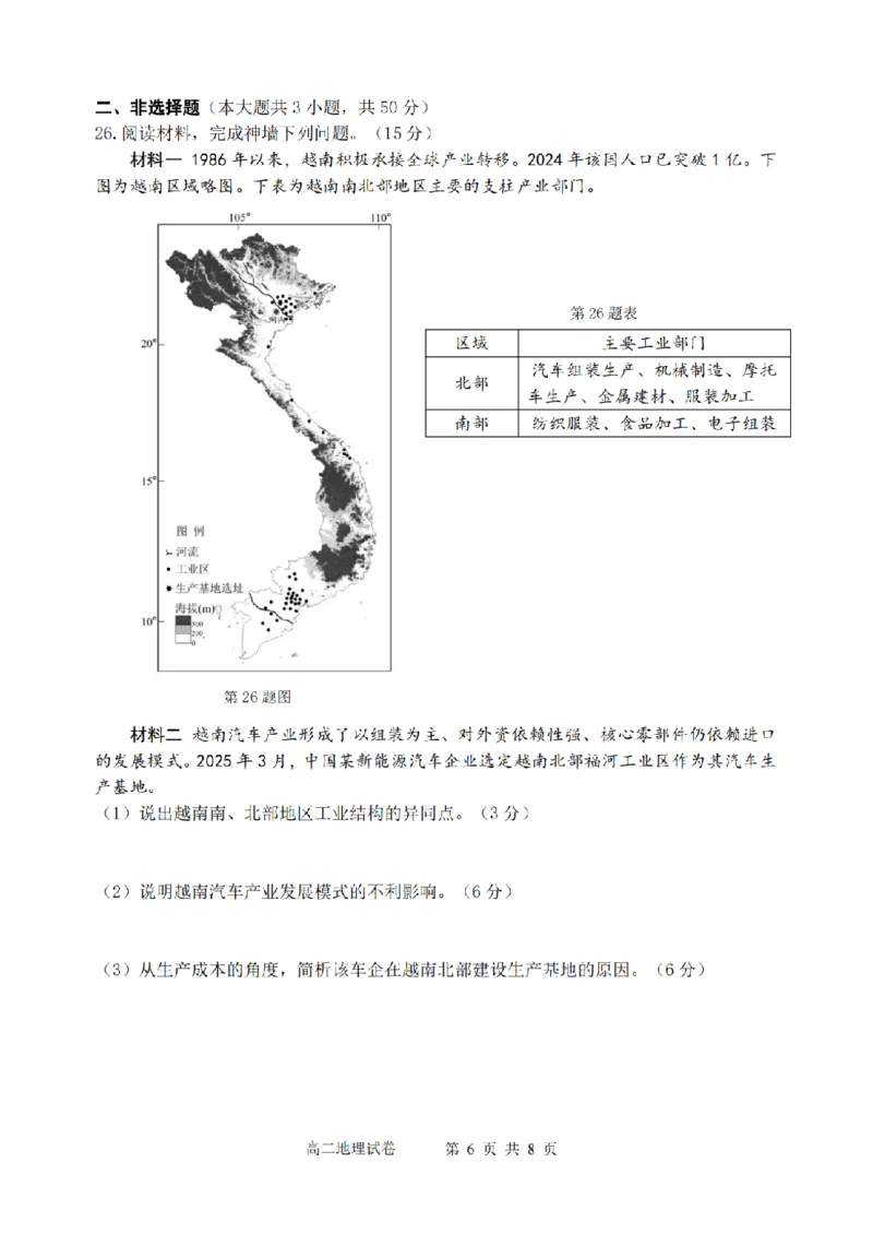 地理卷-2506衢州高二期末_2025年6月_250620浙江省衢州市2024-2025学年高二下学期6月教学质量检测（全科）_浙江省衢州市2024-2025学年高二下学期6月教学质量检测地理