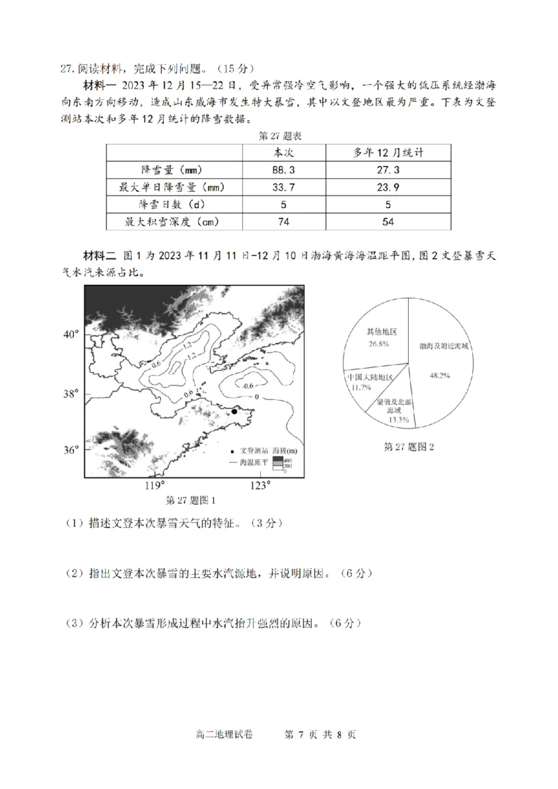 地理卷-2506衢州高二期末_2025年6月_250620浙江省衢州市2024-2025学年高二下学期6月教学质量检测（全科）_浙江省衢州市2024-2025学年高二下学期6月教学质量检测地理