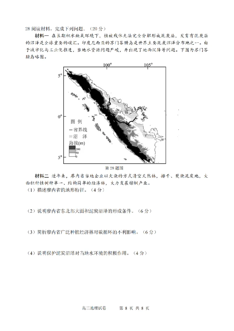 地理卷-2506衢州高二期末_2025年6月_250620浙江省衢州市2024-2025学年高二下学期6月教学质量检测（全科）_浙江省衢州市2024-2025学年高二下学期6月教学质量检测地理