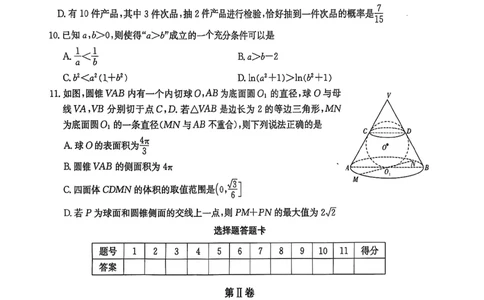 数学试卷（高二下期末联考）_2025年7月_250705湖南新高考教学教研联盟暨长郡二十校联盟2025年高二年级下学期期末联考（全科）