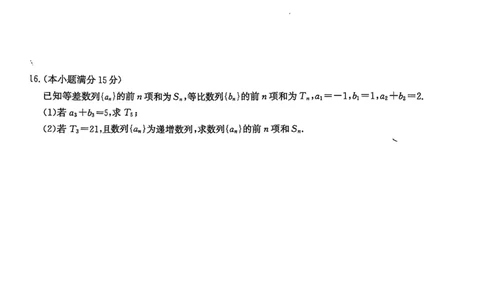数学试卷（高二下期末联考）_2025年7月_250705湖南新高考教学教研联盟暨长郡二十校联盟2025年高二年级下学期期末联考（全科）