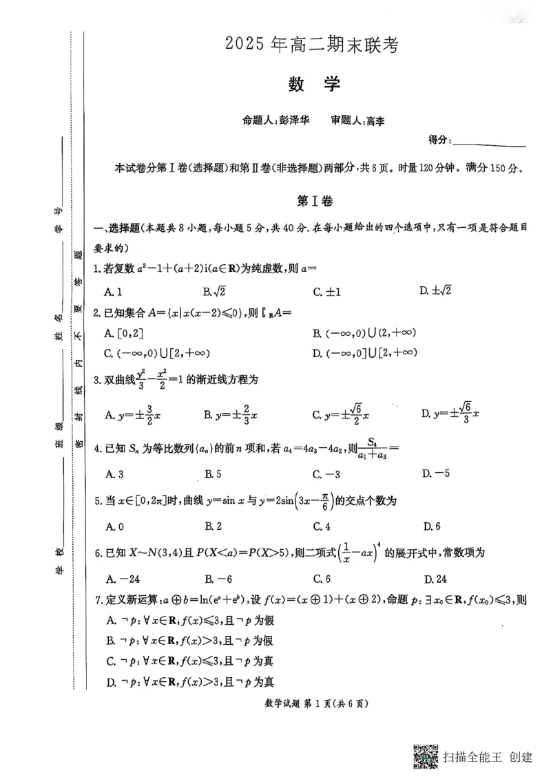 数学试卷（高二下期末联考）_2025年7月_250705湖南新高考教学教研联盟暨长郡二十校联盟2025年高二年级下学期期末联考（全科）
