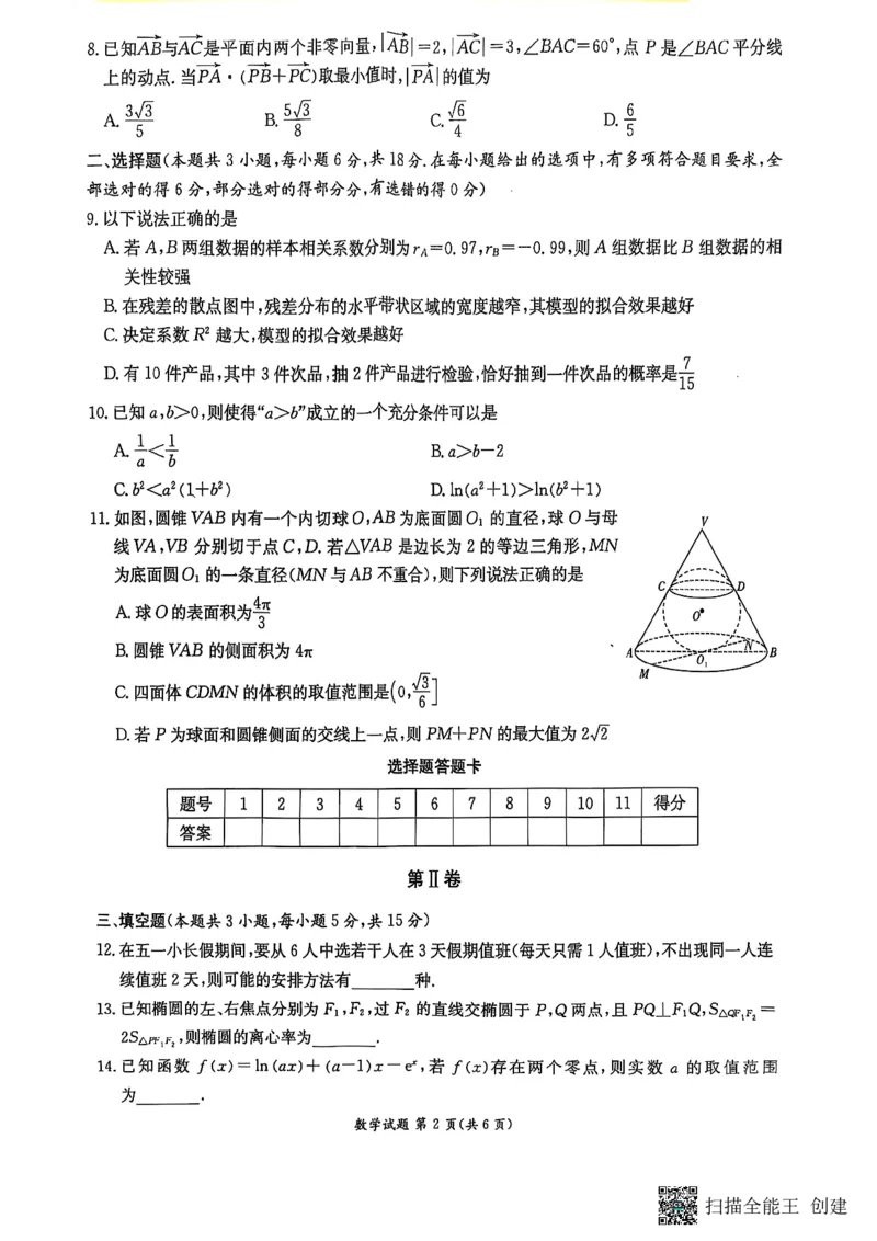 数学试卷（高二下期末联考）_2025年7月_250705湖南新高考教学教研联盟暨长郡二十校联盟2025年高二年级下学期期末联考（全科）