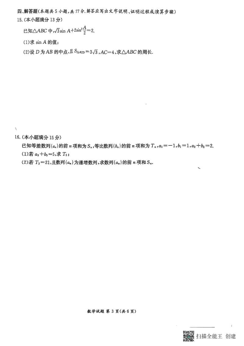 数学试卷（高二下期末联考）_2025年7月_250705湖南新高考教学教研联盟暨长郡二十校联盟2025年高二年级下学期期末联考（全科）