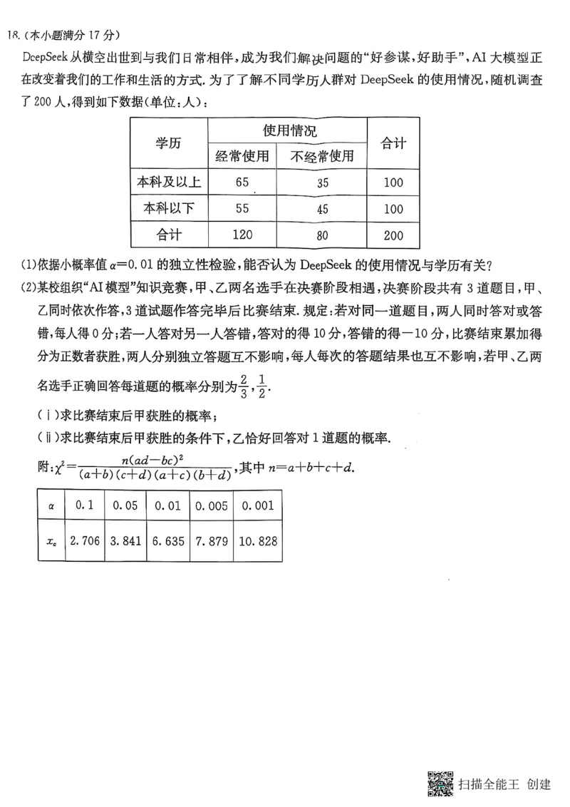 数学试卷（高二下期末联考）_2025年7月_250705湖南新高考教学教研联盟暨长郡二十校联盟2025年高二年级下学期期末联考（全科）