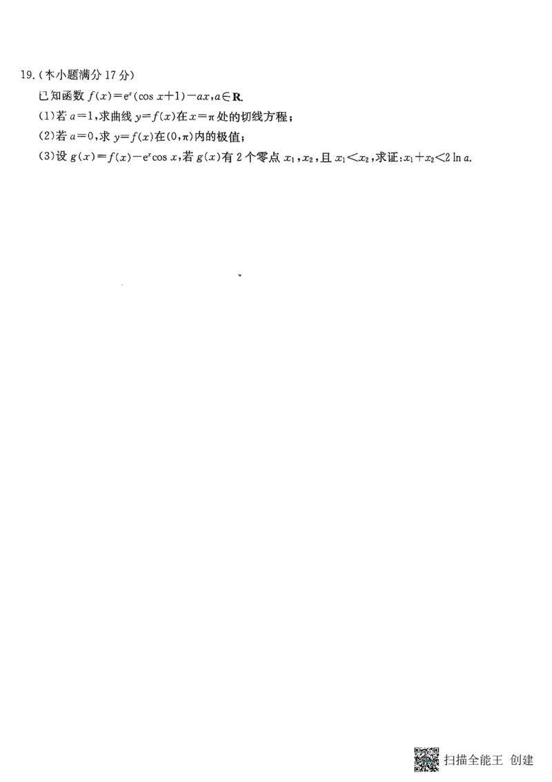 数学试卷（高二下期末联考）_2025年7月_250705湖南新高考教学教研联盟暨长郡二十校联盟2025年高二年级下学期期末联考（全科）