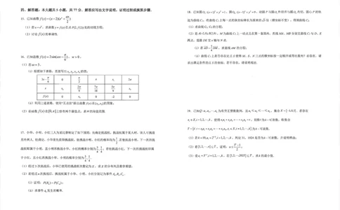 湖北省华中师大一附中2025年高考学科核心素养卷数学_2025年6月_2506042025届湖北省武汉市华中师范大学第一附属中学高三下学期核心素养卷（全科）