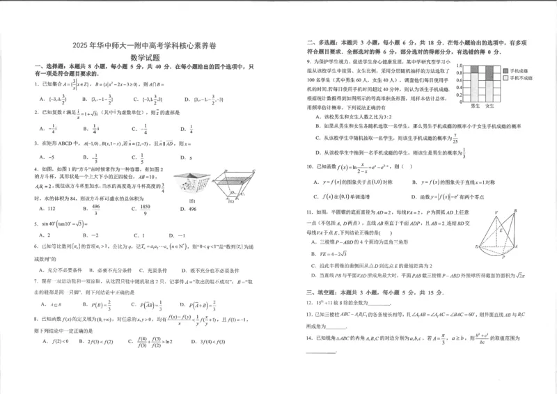湖北省华中师大一附中2025年高考学科核心素养卷数学_2025年6月_2506042025届湖北省武汉市华中师范大学第一附属中学高三下学期核心素养卷（全科）