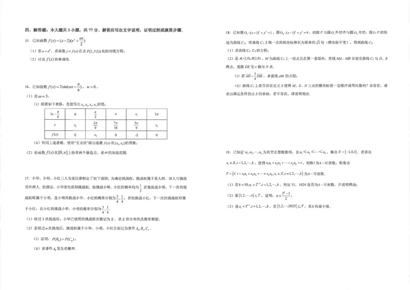 湖北省华中师大一附中2025年高考学科核心素养卷数学_2025年6月_2506042025届湖北省武汉市华中师范大学第一附属中学高三下学期核心素养卷（全科）