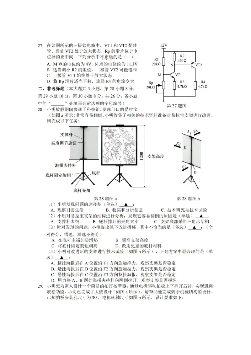 技术卷-2506台州高二期末_2025年6月_250628浙江台州市2024-2025学年高二下学期6月期末（全科）