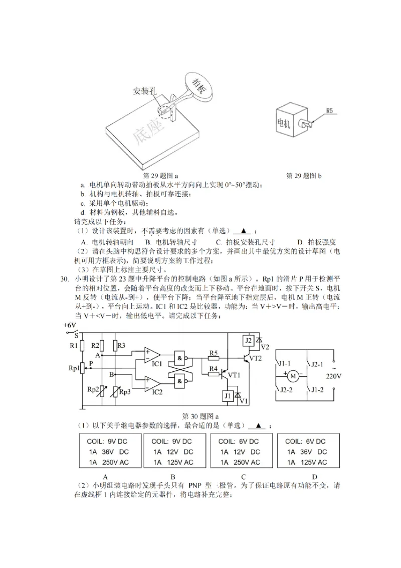 技术卷-2506台州高二期末_2025年6月_250628浙江台州市2024-2025学年高二下学期6月期末（全科）