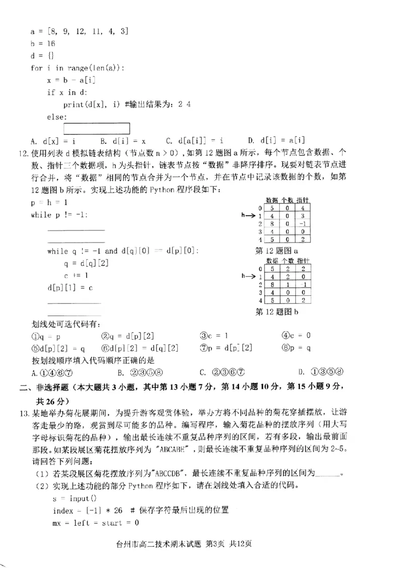 技术卷-2506台州高二期末_2025年6月_250628浙江台州市2024-2025学年高二下学期6月期末（全科）