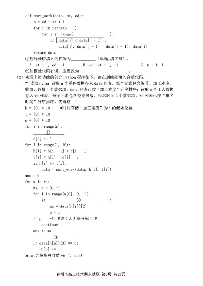 技术卷-2506台州高二期末_2025年6月_250628浙江台州市2024-2025学年高二下学期6月期末（全科）