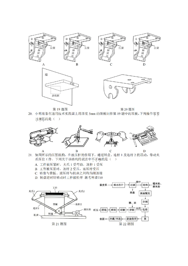 技术卷-2506台州高二期末_2025年6月_250628浙江台州市2024-2025学年高二下学期6月期末（全科）