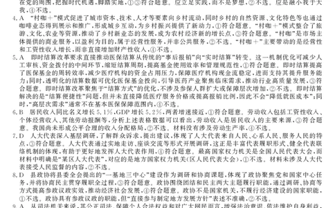 26高三皖八二联-政治答案_2025年12月_251221安徽省2026届皖南八校高三第二次大联考（全科）