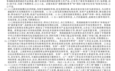 26高三皖八二联-政治答案_2025年12月_251221安徽省2026届皖南八校高三第二次大联考（全科）