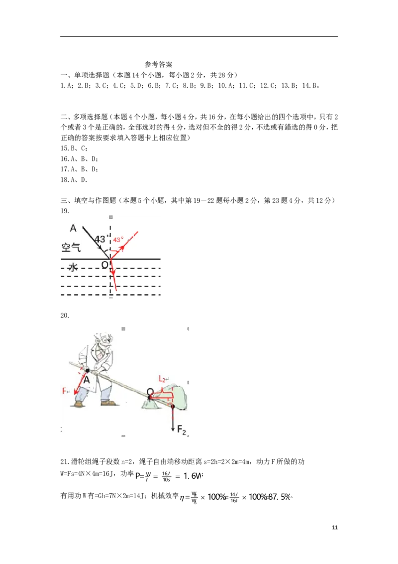 湖南省衡阳市2018年中考物理真题试题（含答案）_中考真题_4.物理中考真题2015-2024年_2018年中考物理真题223份