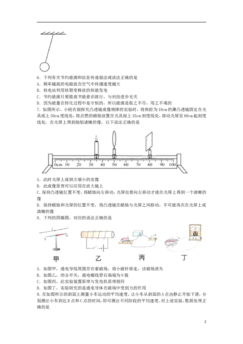 湖南省衡阳市2018年中考物理真题试题（含答案）_中考真题_4.物理中考真题2015-2024年_2018年中考物理真题223份