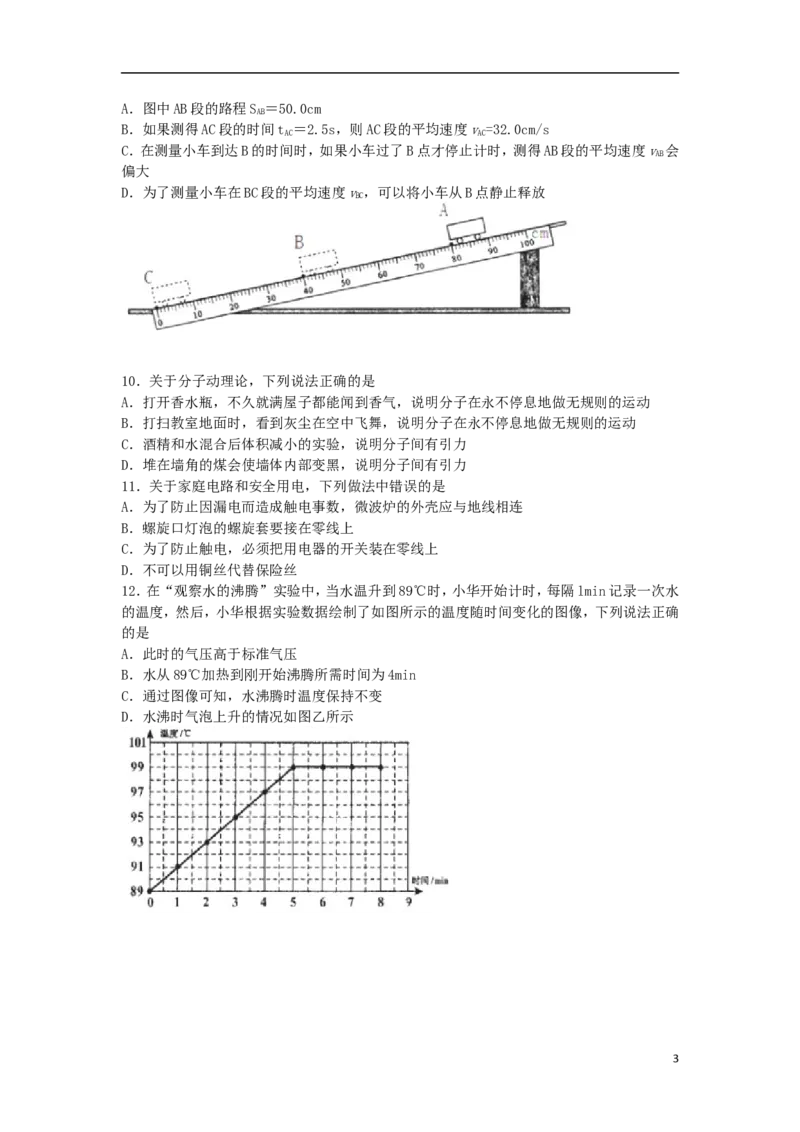 湖南省衡阳市2018年中考物理真题试题（含答案）_中考真题_4.物理中考真题2015-2024年_2018年中考物理真题223份