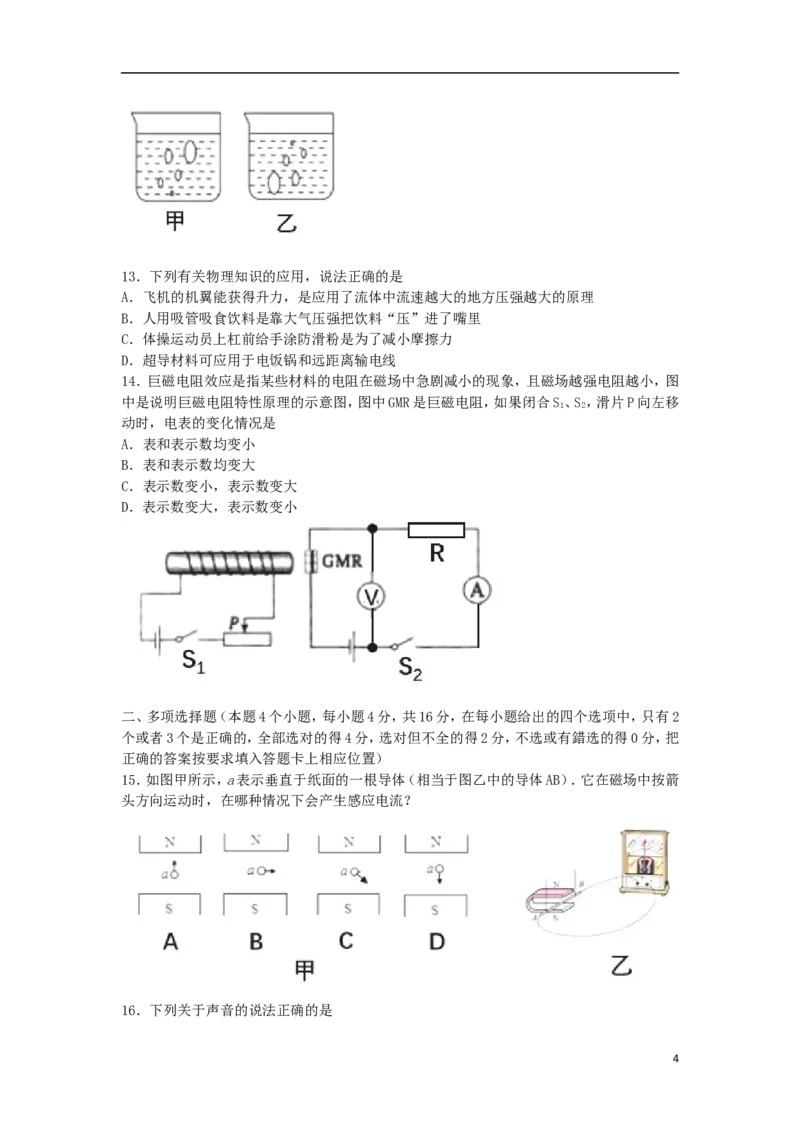 湖南省衡阳市2018年中考物理真题试题（含答案）_中考真题_4.物理中考真题2015-2024年_2018年中考物理真题223份