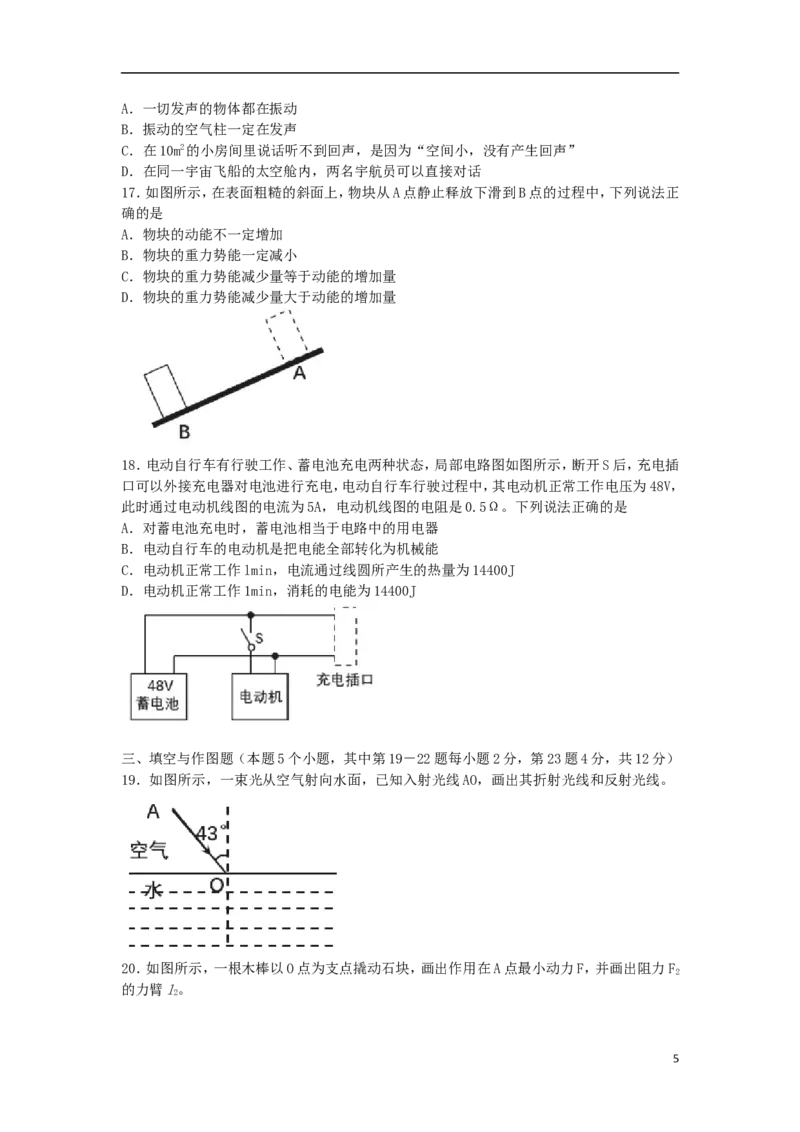 湖南省衡阳市2018年中考物理真题试题（含答案）_中考真题_4.物理中考真题2015-2024年_2018年中考物理真题223份