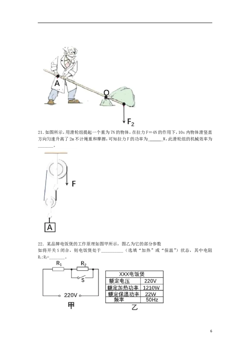 湖南省衡阳市2018年中考物理真题试题（含答案）_中考真题_4.物理中考真题2015-2024年_2018年中考物理真题223份