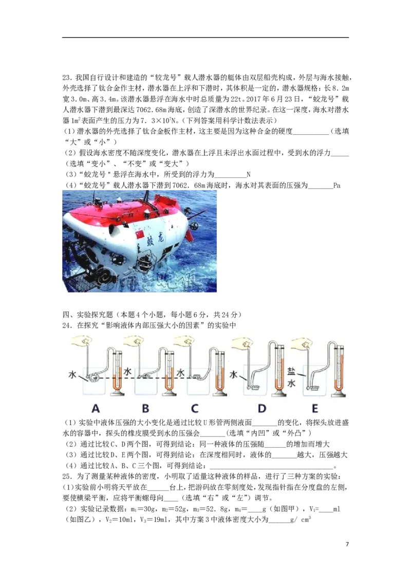 湖南省衡阳市2018年中考物理真题试题（含答案）_中考真题_4.物理中考真题2015-2024年_2018年中考物理真题223份