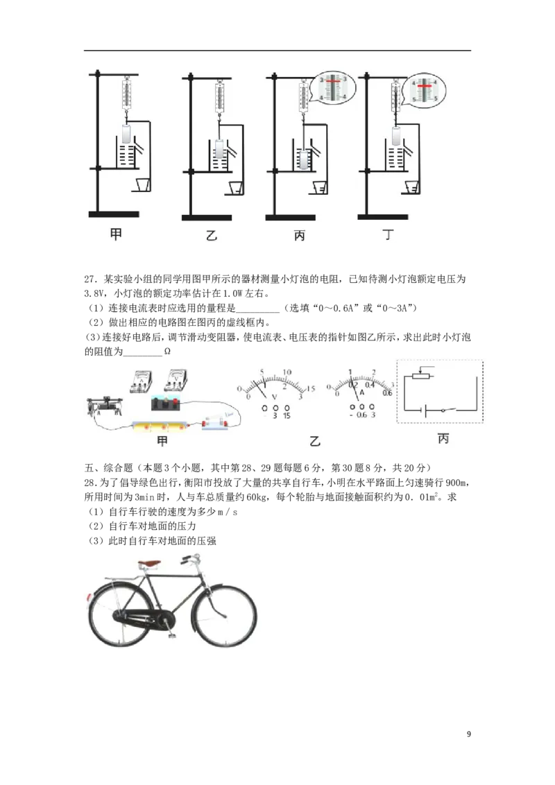 湖南省衡阳市2018年中考物理真题试题（含答案）_中考真题_4.物理中考真题2015-2024年_2018年中考物理真题223份