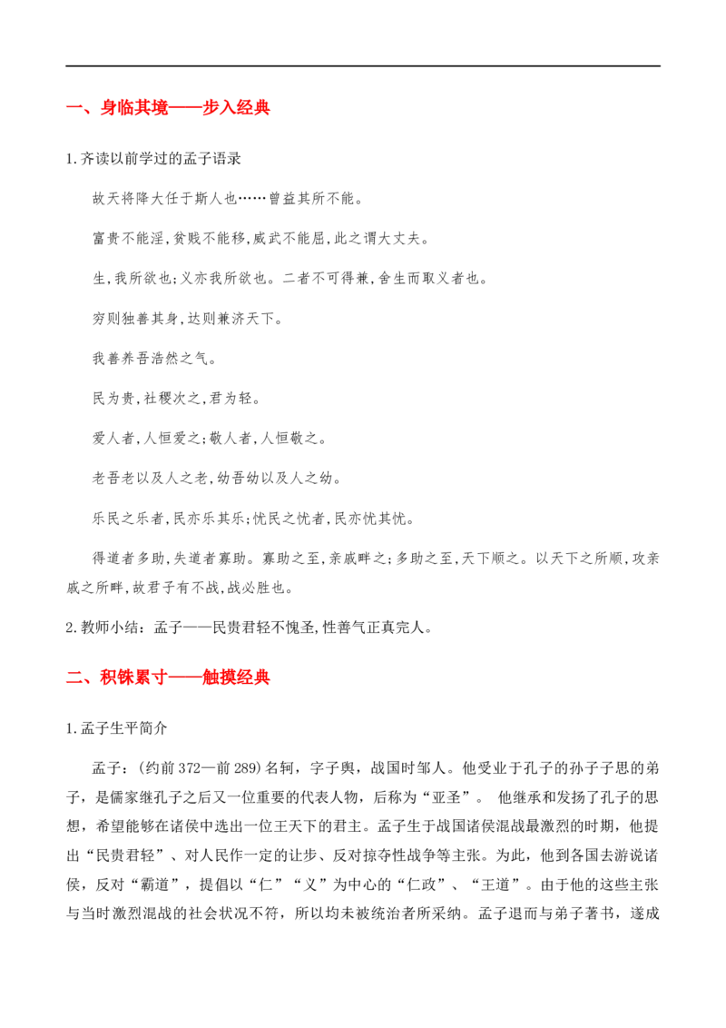 特级教师课堂《论语十章》《大学之道》《人皆有不忍之心》（教学设计）高中语文选择性必修上册同步教学（统编新版）_4-教培资料-26年最新资料-同步更新_初中高中教资
