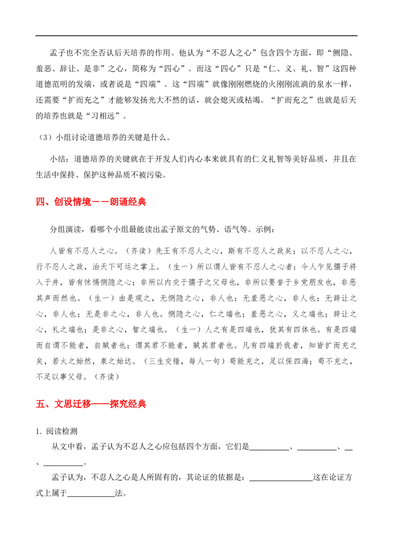 特级教师课堂《论语十章》《大学之道》《人皆有不忍之心》（教学设计）高中语文选择性必修上册同步教学（统编新版）_4-教培资料-26年最新资料-同步更新_初中高中教资