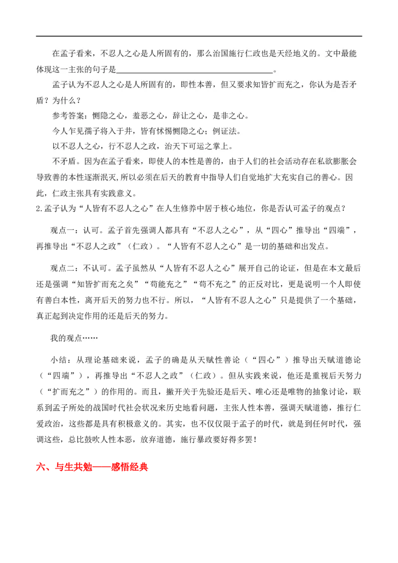 特级教师课堂《论语十章》《大学之道》《人皆有不忍之心》（教学设计）高中语文选择性必修上册同步教学（统编新版）_4-教培资料-26年最新资料-同步更新_初中高中教资