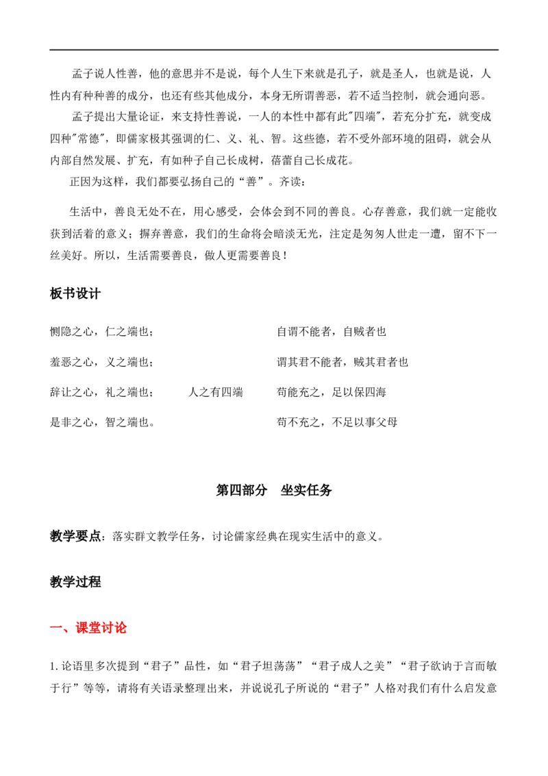 特级教师课堂《论语十章》《大学之道》《人皆有不忍之心》（教学设计）高中语文选择性必修上册同步教学（统编新版）_4-教培资料-26年最新资料-同步更新_初中高中教资