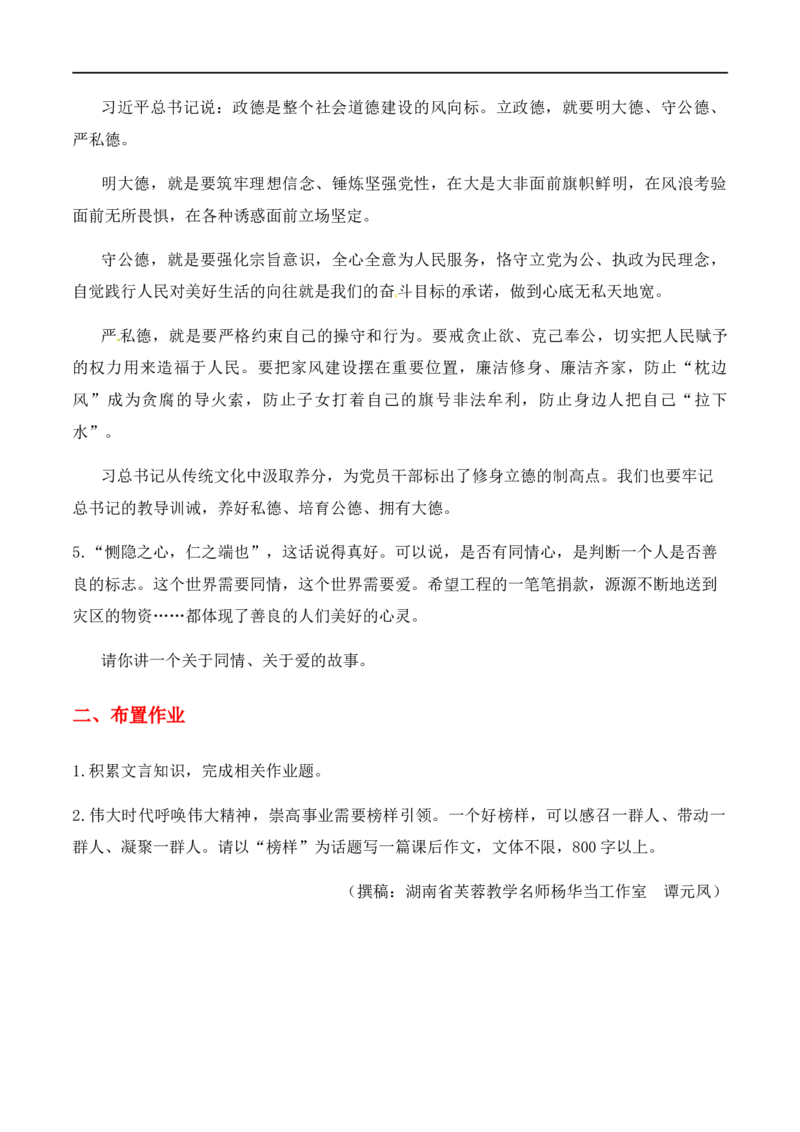 特级教师课堂《论语十章》《大学之道》《人皆有不忍之心》（教学设计）高中语文选择性必修上册同步教学（统编新版）_4-教培资料-26年最新资料-同步更新_初中高中教资