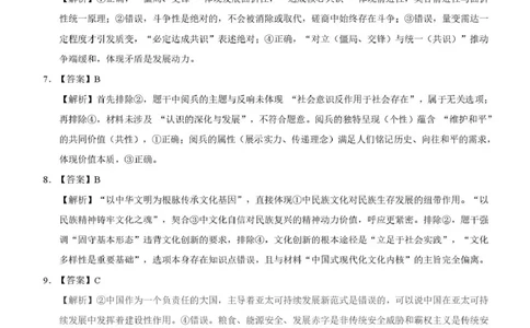 云学联盟2025-2026学年高三上学期12月月考政治答案_2025年12月_251220湖北省云学联盟2025-2026学年高三上学期12月月考（全科）