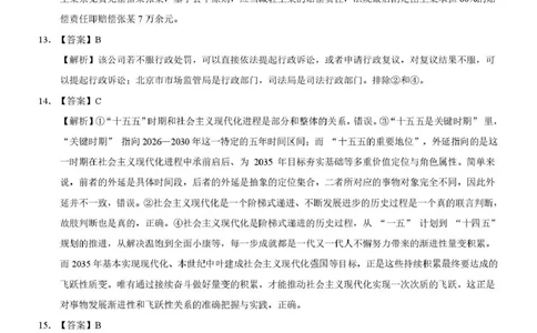 云学联盟2025-2026学年高三上学期12月月考政治答案_2025年12月_251220湖北省云学联盟2025-2026学年高三上学期12月月考（全科）