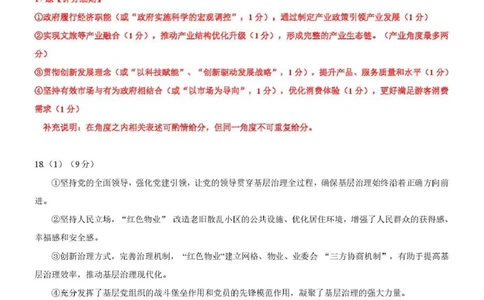 云学联盟2025-2026学年高三上学期12月月考政治答案_2025年12月_251220湖北省云学联盟2025-2026学年高三上学期12月月考（全科）