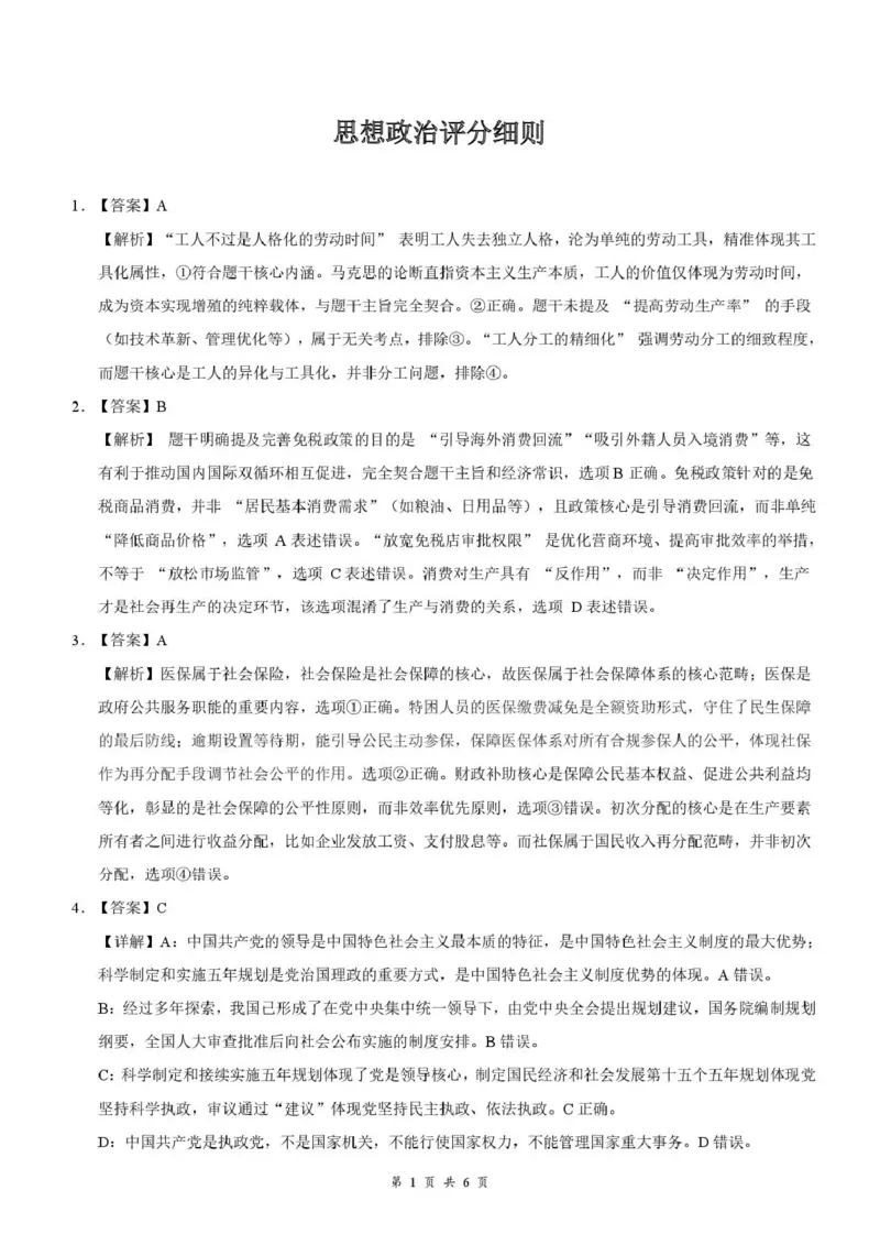 云学联盟2025-2026学年高三上学期12月月考政治答案_2025年12月_251220湖北省云学联盟2025-2026学年高三上学期12月月考（全科）