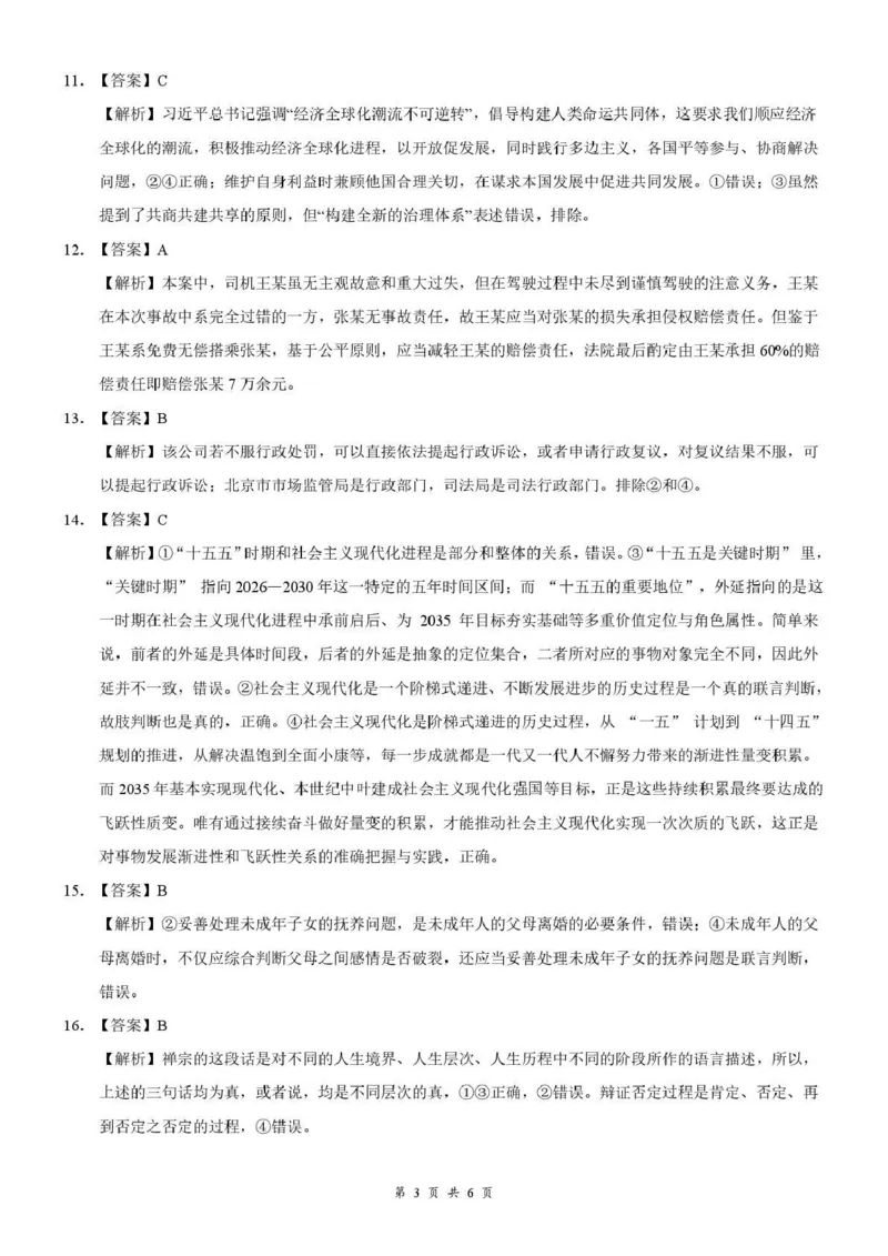 云学联盟2025-2026学年高三上学期12月月考政治答案_2025年12月_251220湖北省云学联盟2025-2026学年高三上学期12月月考（全科）