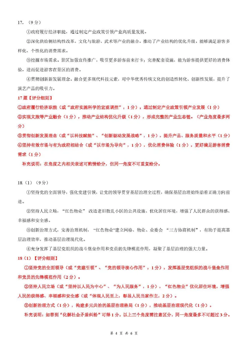 云学联盟2025-2026学年高三上学期12月月考政治答案_2025年12月_251220湖北省云学联盟2025-2026学年高三上学期12月月考（全科）