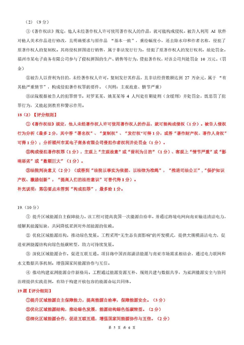云学联盟2025-2026学年高三上学期12月月考政治答案_2025年12月_251220湖北省云学联盟2025-2026学年高三上学期12月月考（全科）