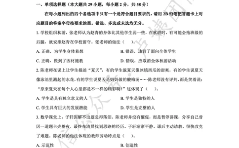 最终版-25下中学科一最后三套卷（卷三）题目_4-教培资料-26年最新资料-同步更新_初中高中教资_2025下中学教资笔试_中学冲刺急救包_1.押题卷汇总_5.中学-L咦最后3套卷（更新中）☆☆☆