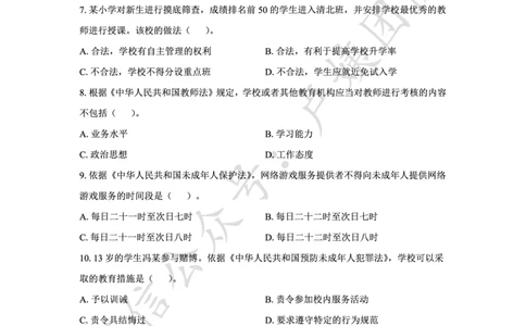 最终版-25下中学科一最后三套卷（卷三）题目_4-教培资料-26年最新资料-同步更新_初中高中教资_2025下中学教资笔试_中学冲刺急救包_1.押题卷汇总_5.中学-L咦最后3套卷（更新中）☆☆☆