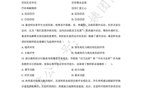 最终版-25下中学科一最后三套卷（卷三）题目_4-教培资料-26年最新资料-同步更新_初中高中教资_2025下中学教资笔试_中学冲刺急救包_1.押题卷汇总_5.中学-L咦最后3套卷（更新中）☆☆☆