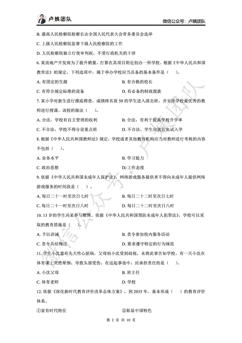 最终版-25下中学科一最后三套卷（卷三）题目_4-教培资料-26年最新资料-同步更新_初中高中教资_2025下中学教资笔试_中学冲刺急救包_1.押题卷汇总_5.中学-L咦最后3套卷（更新中）☆☆☆