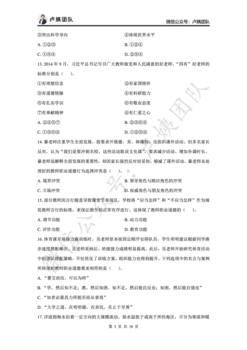 最终版-25下中学科一最后三套卷（卷三）题目_4-教培资料-26年最新资料-同步更新_初中高中教资_2025下中学教资笔试_中学冲刺急救包_1.押题卷汇总_5.中学-L咦最后3套卷（更新中）☆☆☆